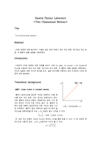 [일반물리실험] Two-Dimensional Motions-1