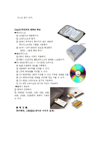 전산학 개론 - 주기억장치와 보조기억장치에 대한 개념과 종류-4