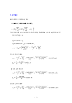 [기계공학 실험] 외팔보의 고유진동수 측정-4