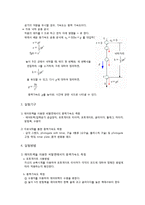 일반물리학 실험 - 중력가속도 측정-2