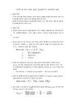 [계측 및 센서 응용 실험] 원심펌프의 성능측정 실험-1