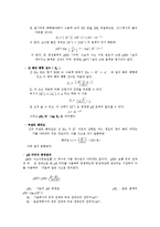 [일반화학실험] 산-해리 평형[예비와 결과 보고서]-2