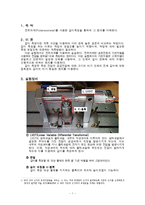 기계공학 실험 - 전위차계(Potensiometer)를 사용한 길이측정-1