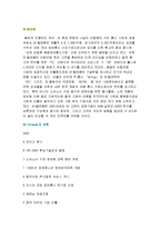 마케팅 성공 사례 - SK텔레콤 마케팅사례-1