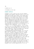 마케팅 성공 사례 - SK텔레콤 마케팅사례-5