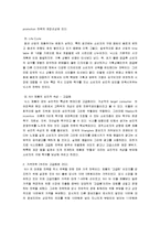 [마케팅 전략] NIX의 마케팅 성공 전략-8