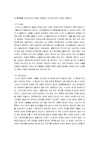[마케팅 전략] NIX의 마케팅 성공 전략-15