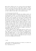 [마케팅 전략] NIX의 마케팅 성공 전략-16