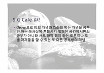 [공업법규와 창업] 사업 계획서 - 창업[Study Group cafe;새로운 개념의 그룹 독서실]-3