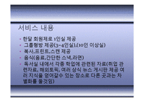 [공업법규와 창업] 사업 계획서 - 창업[Study Group cafe;새로운 개념의 그룹 독서실]-5