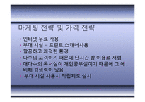 [공업법규와 창업] 사업 계획서 - 창업[Study Group cafe;새로운 개념의 그룹 독서실]-8