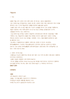 마케팅 성공사례 - 제일모직 \`빈폴\` 마케팅사례-1