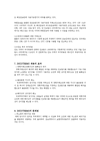 국재무역개론 - INCOTERMS[국제무역거래(매매거래)에 관한 조건들]에 관해서-14