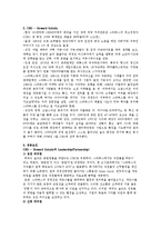 기업분석 - 스타벅스의 성공요인과 나아갈 방향-2