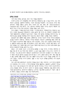 기업사례연구 - 안철수 연구소-8