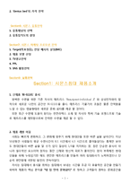 마케팅 전략 - 시몬스 침대 마케팅전략-2