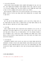마케팅 전략 - 시몬스 침대 마케팅전략-4