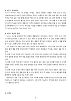 마케팅 전략 - 시몬스 침대 마케팅전략-6