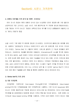 마케팅 전략 - 시몬스 침대 마케팅전략-10