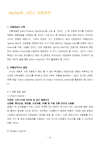 마케팅 전략 - 시몬스 침대 마케팅전략-12