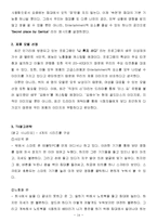 마케팅 전략 - 시몬스 침대 마케팅전략-14
