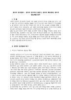 영국의 정치문화 - 영국의 민주주의 발전사, 영국의 행정체계, 영국의 관료제를 분석-1