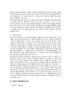 영국의 정치문화 - 영국의 민주주의 발전사, 영국의 행정체계, 영국의 관료제를 분석-4