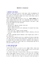 마케팅 성공 사례 분석 - 영화산업과 CJ Entertainment[엔터테이먼트]-1