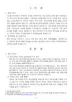 경제학원론 - 한·미 fta협상이 소비자 후생에 미치는 영향-3