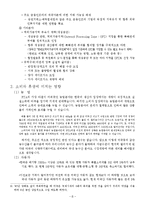 경제학원론 - 한·미 fta협상이 소비자 후생에 미치는 영향-8