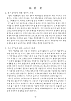 경제학원론 - 한·미 fta협상이 소비자 후생에 미치는 영향-11