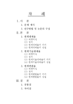 [미시경제] 한계대체율, 한계기술 대체율, 한계변환율의 관계분석-1