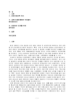 경제학 - 국가경제정책이 경제성장과 경제안정 중 주안점-1