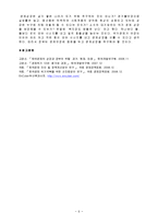 경제학 - 국가경제정책이 경제성장과 경제안정 중 주안점-6