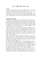 [영화 감상문] 영화 `아홉살 인생`을 보고-1