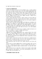 [영화 감상문] 영화 `아홉살 인생`을 보고-2