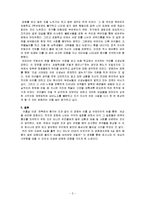 [영화 감상문] 영화 `아홉살 인생`을 보고-3