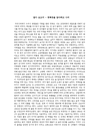 답사 보고서 - 경복궁을 답사하고 나서-1