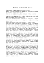 [독서감상문] ‘감시와 처벌’요약, 정리, 감상-1
