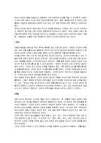 [독서감상문] ‘감시와 처벌’요약, 정리, 감상-6