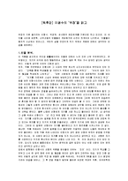 [독후감] 이광수의 ‘무정’을 읽고-1