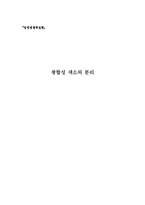 생물실험 - 광합성 색소의 분리-8