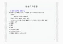 일반물리 - 진동에 관한 정리 및 보고서-6