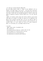 생물학 실험 보고서 - 광합성 색소의 분리-7