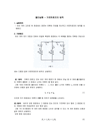 물리실험 - 키르히호프의 법칙-1