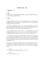 일반물리학 실험 - 회절-1