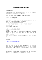 일반화학 실험 - 화합물의 물리적 특성-1