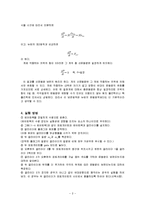 일반물리학 실험 - 운동량 보존-2