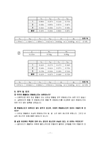 일반물리학 실험 - 운동량 보존-7