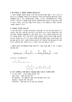[화학실험 보고서] 나일론의 합성-3